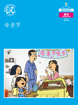 cover image of DLI F U10 BK2 母亲节 (Mother's Day)